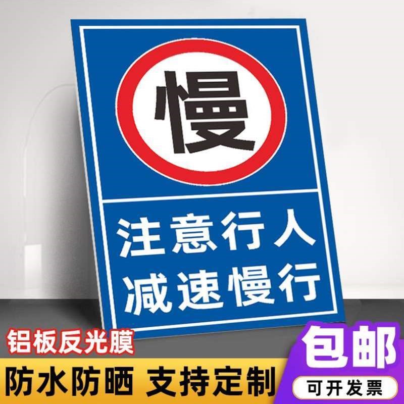 慢行人户外安全警示牌标识出入减速慢行注意车辆减速标志牌