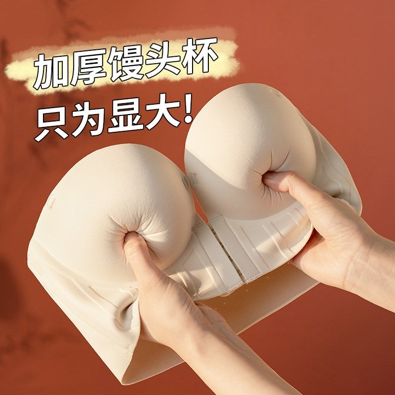 白色无肩带内衣防滑聚拢加厚馒y头杯前扣小胸平胸显大辣妹抹胸胸