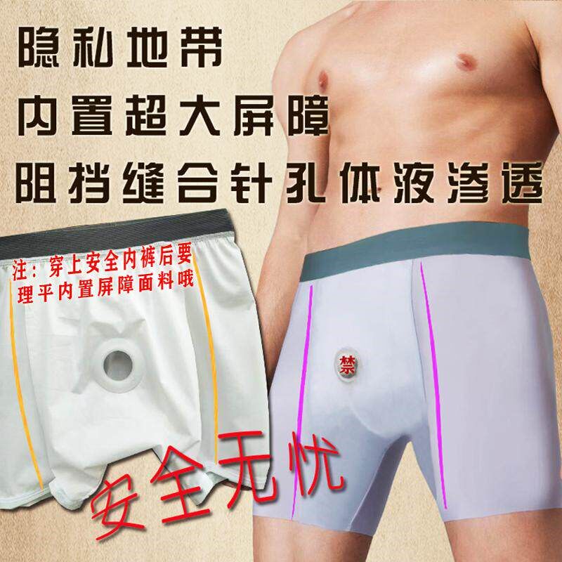 男士平角内裤长款一片式米黄色内置安全屏L障防水布防体液病菌渗