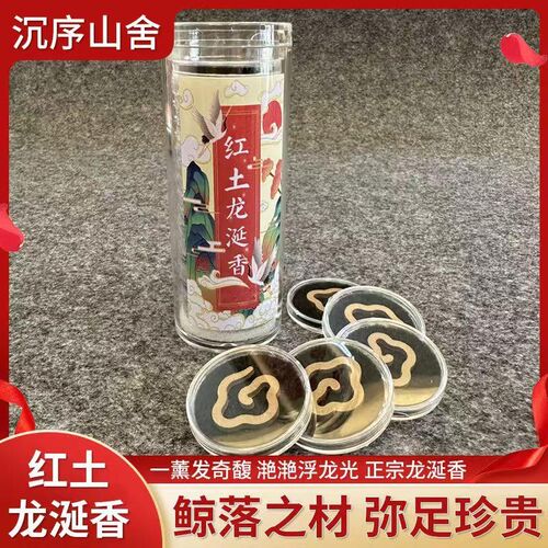红土龙涎香祥云静l心香片17片天然沉香品味卧室室内持久沉香高级