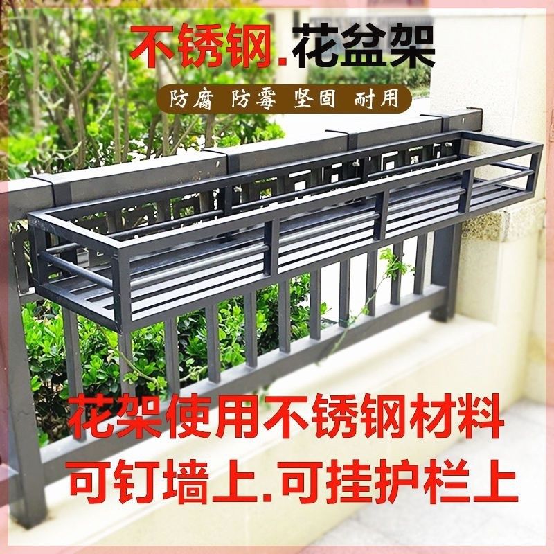 不锈钢花架子黑色阳台p窗边栏杆护栏置物架窗户墙壁上悬挂式花盆