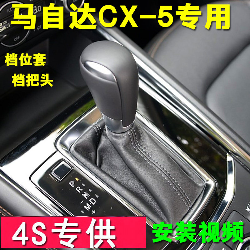 适配马自达CX5防尘m套档把头自动排挡杆手球CX-5挂挡换挡位手刹套