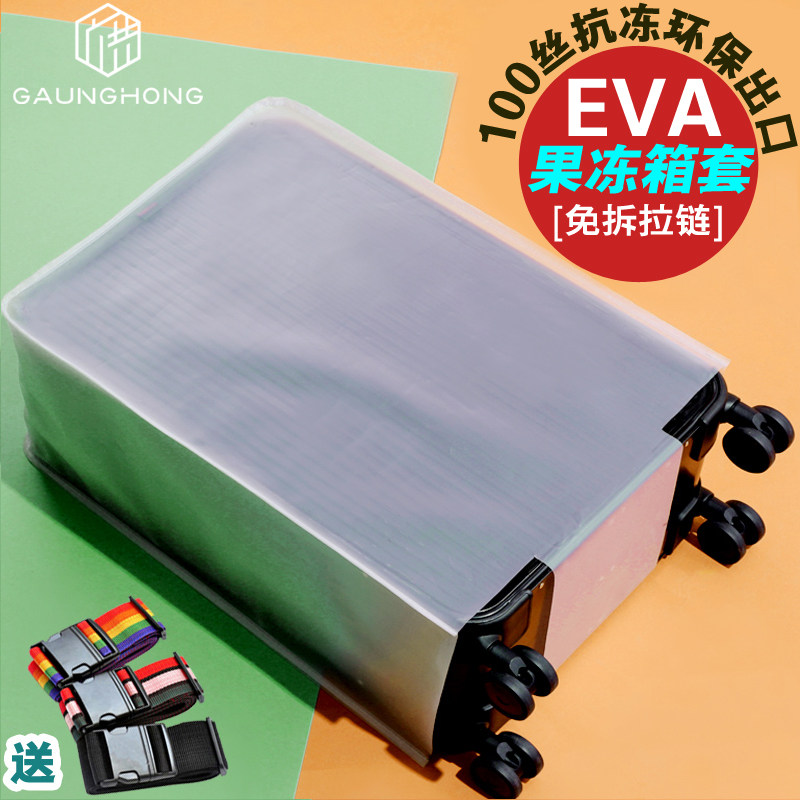 免拆EVA磨砂行李箱套抗冻耐寒耐磨旅行箱保O护套防水拉杆箱防尘套