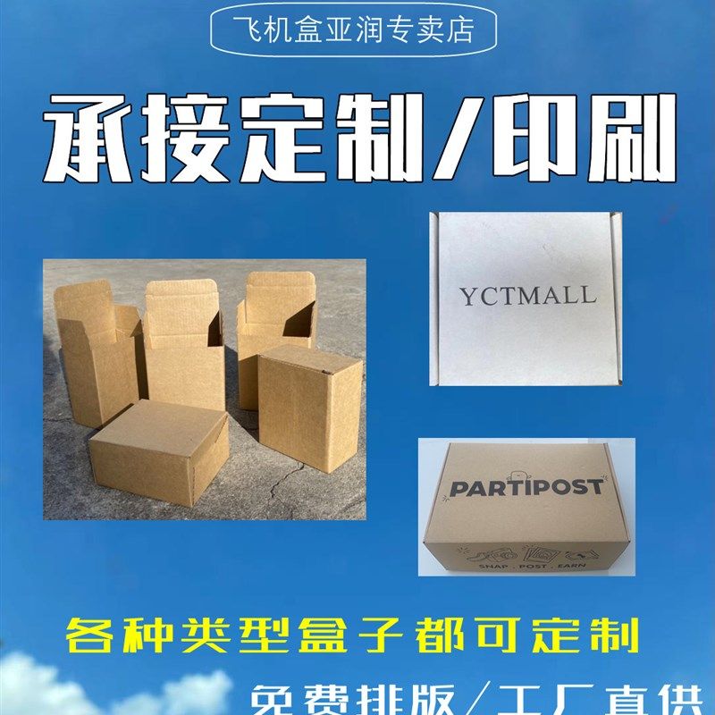 内尺寸高度5厘米特硬三层瓦楞长方形飞机盒快递打包物.流运输专用
