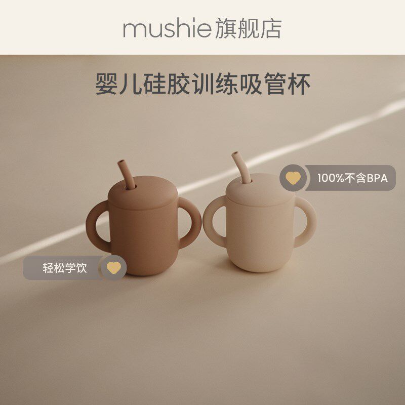 mushie宝宝婴儿水杯s硅胶吸管训练杯儿童喝水防溢学饮杯防烫便携