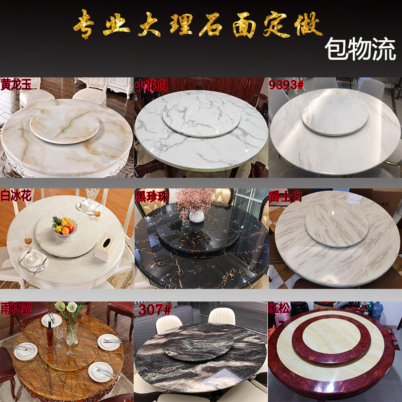 圆形长方形大理石台面板定u做家用酒店餐桌茶几转盘理石台面可定