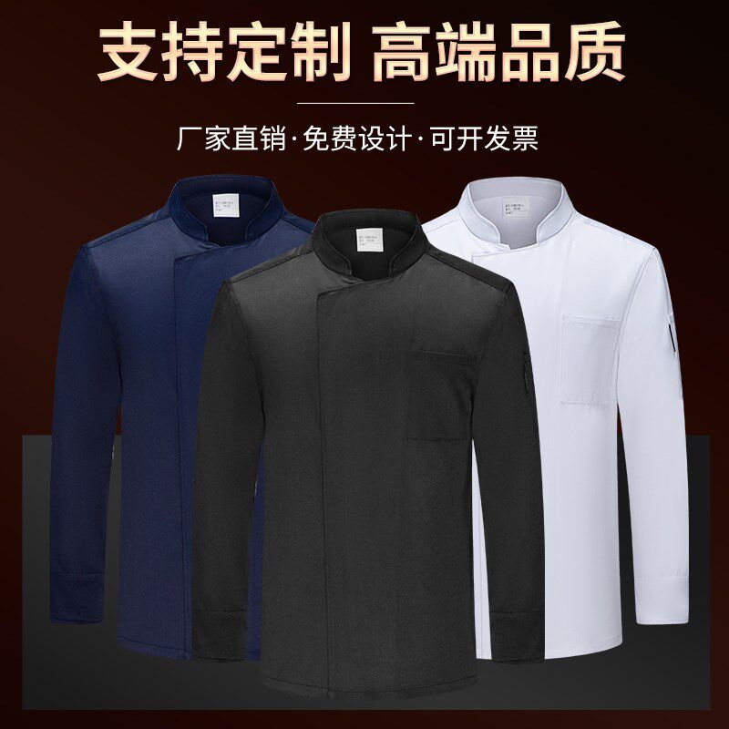 厨师服长袖男餐饮火锅咖啡店厨房工衣秋冬餐厅酒店厨师服定制