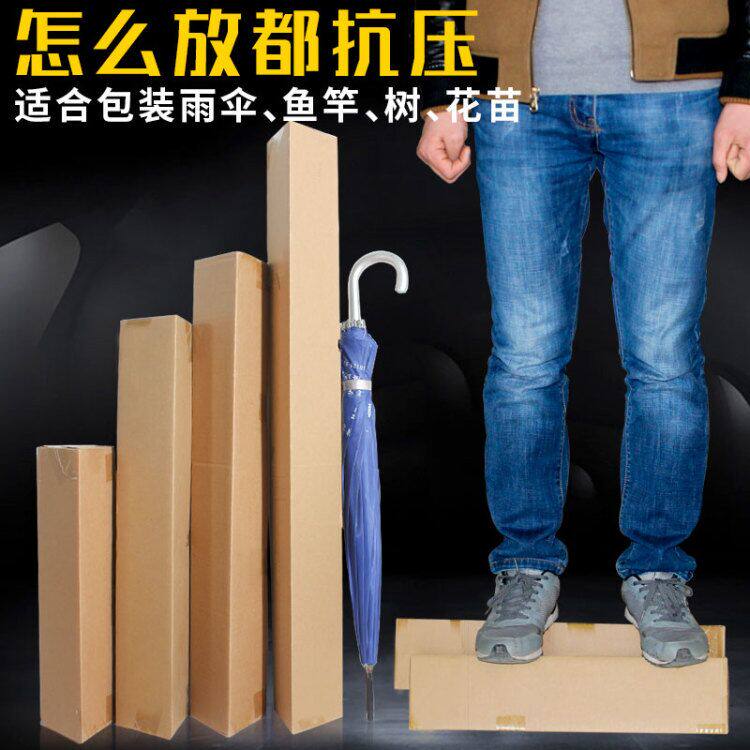 长条三角纸箱花卉雨伞保温杯v红酒画字鱼竿树木锦旗打包快递物流