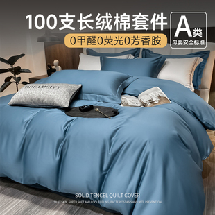 A类100支床上j四件套全棉纯棉2024新款 纯色床单被套床品套件4 夏季