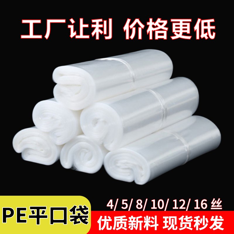小号pe平口袋透明加厚塑料袋高压薄E膜袋防潮防尘胶袋收纳包装袋