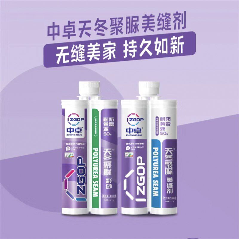中卓聚脲美缝剂天冬聚脲瓷砖防黄甲醛无味环保聚脲彩砂防水防霉