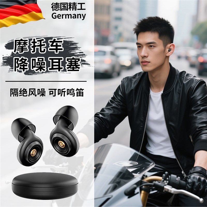 摩托车降噪耳塞防风骑行s引擎汽车防噪音保护听力超强隔音睡眠专