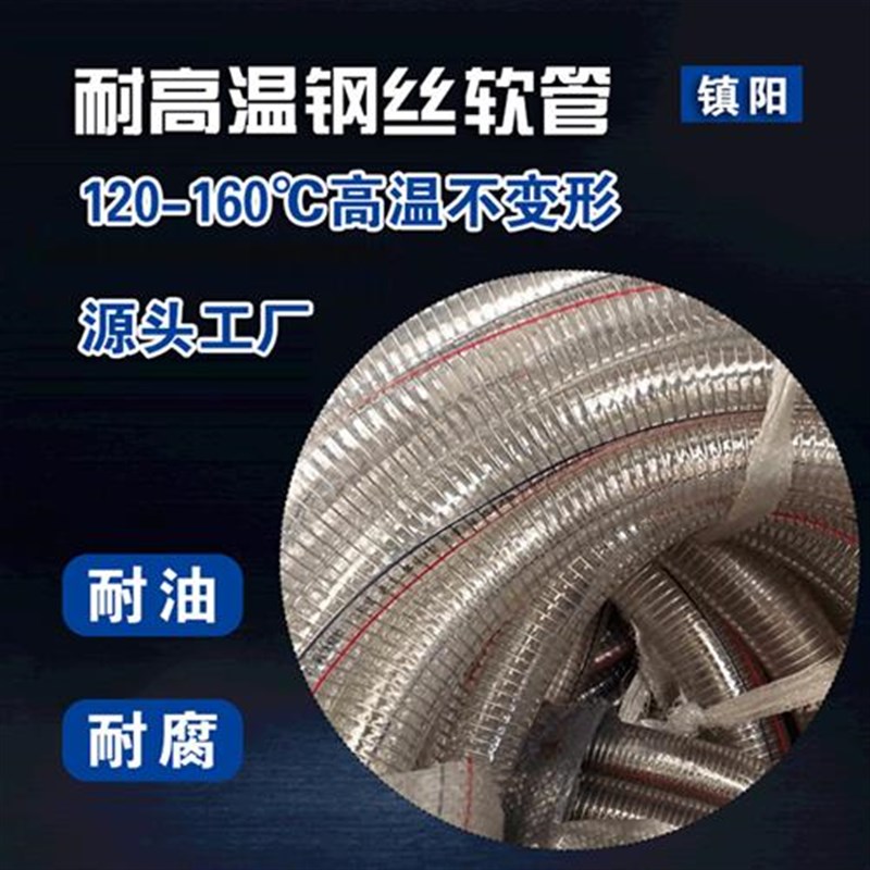 耐高温钢丝软管耐酸碱耐腐蚀x透明钢丝管四季不硬排水钢丝吸水管