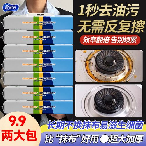 展望可爱多厨房湿巾去污去油家用清洁湿纸巾地板拖把加大免洗抹布