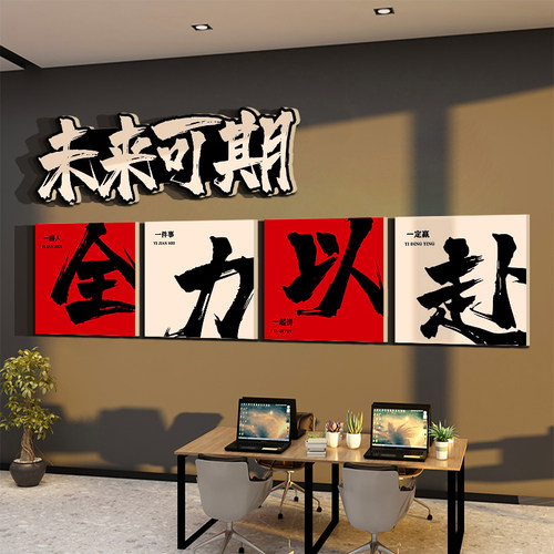 网红办公室墙面装饰双十二氛围布置E团队励志标语公司企业文化贴