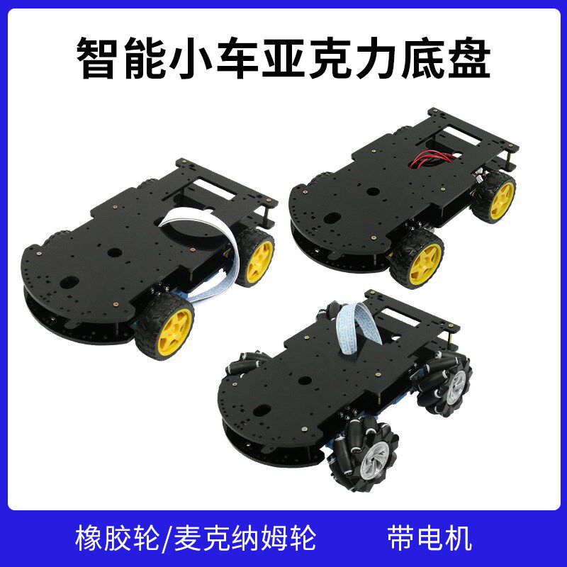 电机小车d 亚克力底盘 符合电子设计大赛标准