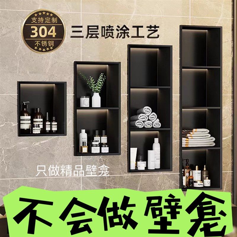 不锈钢壁龛柜f卫生间嵌入式浴室壁龛隔板定制金属电视机成品置物