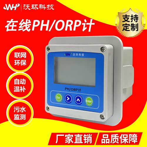 工业ph计自动控制器ORP分析仪水质检测仪酸度 PWH在线监测仪