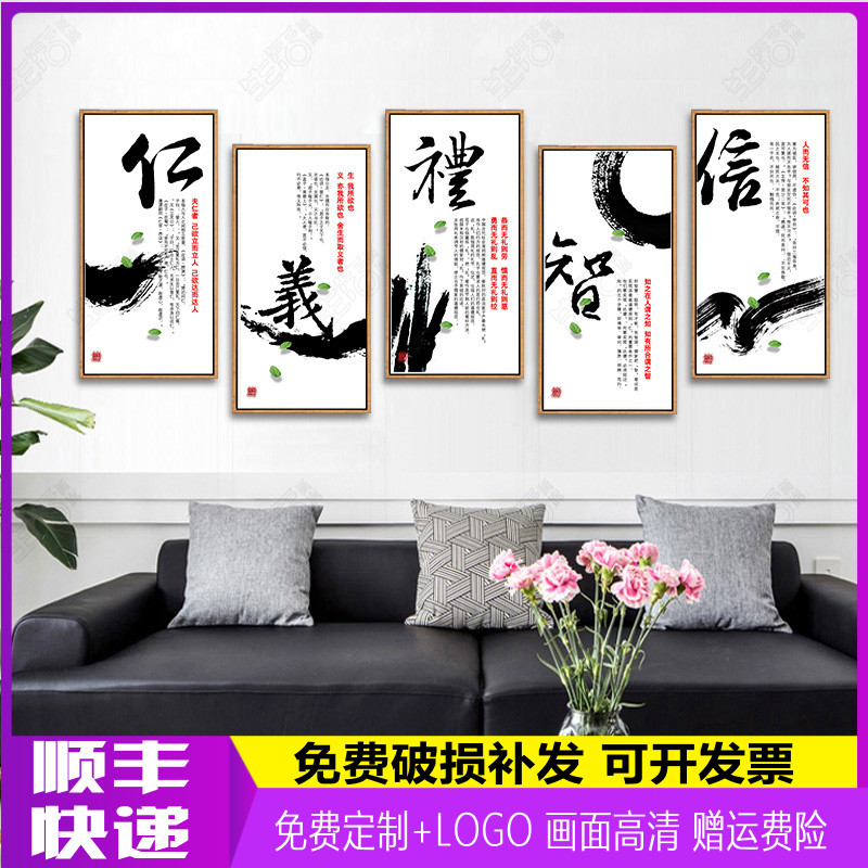 仁义礼智信字画学l校教室装饰画会议室办公室挂画国学礼仪壁画有