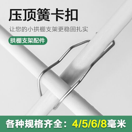 玻纤杆卡扣葡萄避雨棚p小拱棚不锈钢钢丝卡扣压顶簧纤维杆十字卡