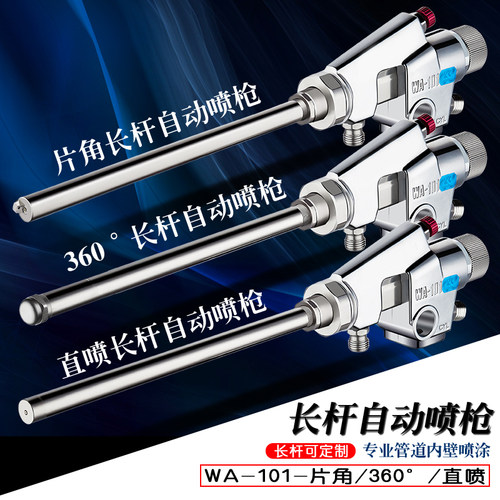 定制WA-1218 0609 0915斜角全喷直喷 杆自P动流水线往复式油漆喷