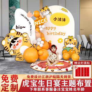 卡通周岁生日g布置装饰场景背景墙虎宝宝抓周礼一岁男孩女气球网