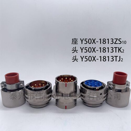泰兴伟航Y50X连接器Y50X圆形电连接器多芯航空插头多Xpin接插件