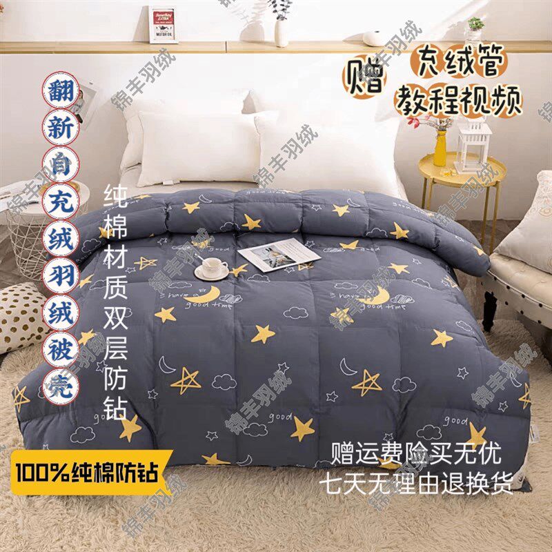 全棉双层自充绒羽绒被被壳纯棉半成品羽H绒被专用内胆皮芯防钻绒