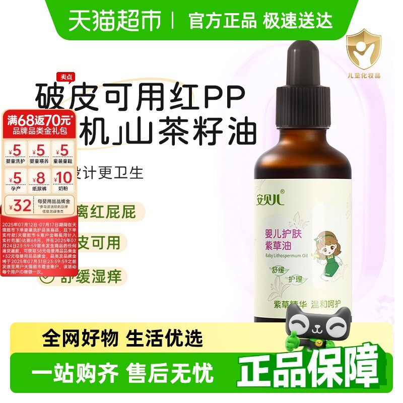 安贝儿天然紫草油新生婴儿u专用缓解泛红PP护臀膏宝宝脖子破皮可