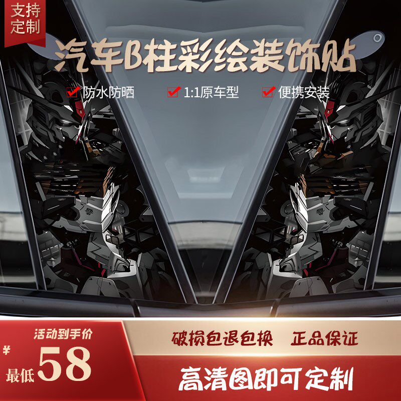 汽车中柱立体卡通个性q龙装饰贴汽车B柱钢化保护膜车贴定制贴片