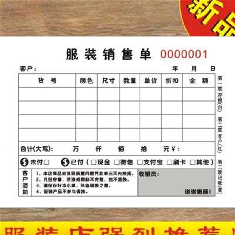 服装店销售小票定制单据销售清单收款收据鞋店销货单二联购货订单