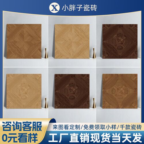 客厅卧室房间法式风安妮q公主拼花木纹砖800x800地砖防滑原木瓷砖