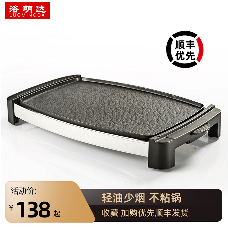 洛明达电烧烤炉韩式家用不粘电烤炉无烟考锅电烤P盘烤肉机3人-5人