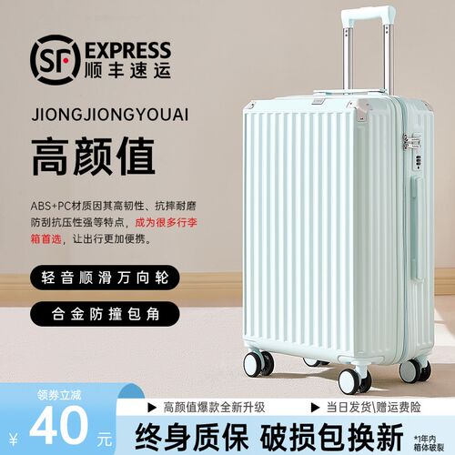 行李箱2024新款20寸高颜值结y实耐用加厚PC材质24旅行拉杆密码箱