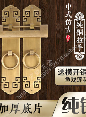 中式仿古衣柜门把手挂锁书v柜门老式纯铜拉手花格门大衣柜横开铜