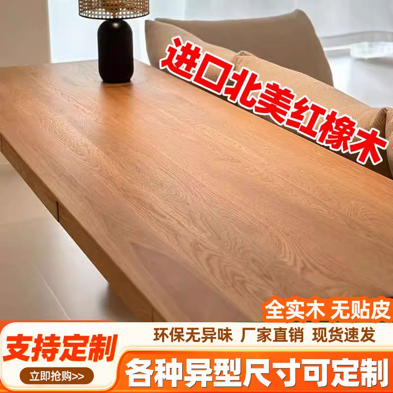 定制实木学习桌面北美红橡木书桌餐桌面板办公Q窗台板楼梯吧台飘
