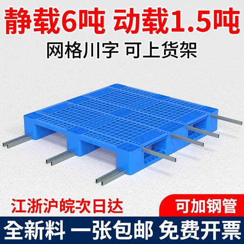 网格川字塑料托盘仓库重型货架叉车卡板工业货物防潮垫板物流拖盘