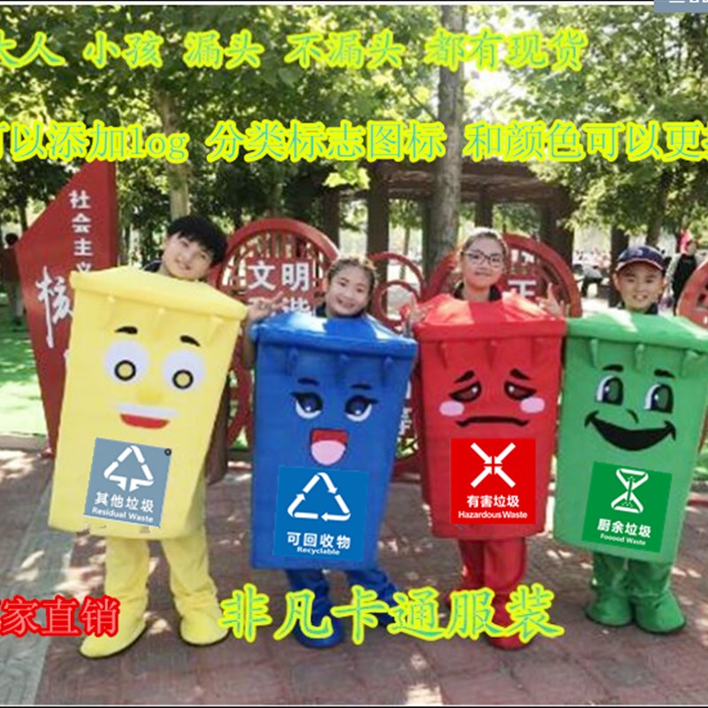 垃圾桶卡通服装垃圾分类环保活动学校宣I传表演道具儿童成人行走