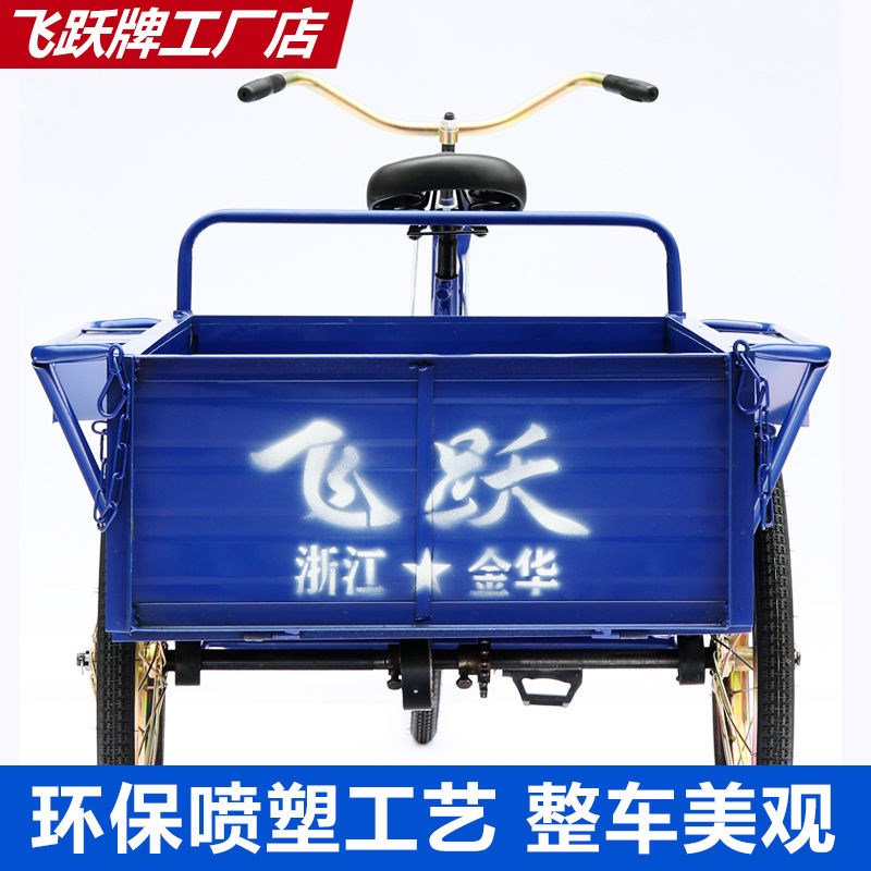 飞跃 人力三轮车l 老年代步拉货车脚蹬自行三轮车子轻便摆摊拉货