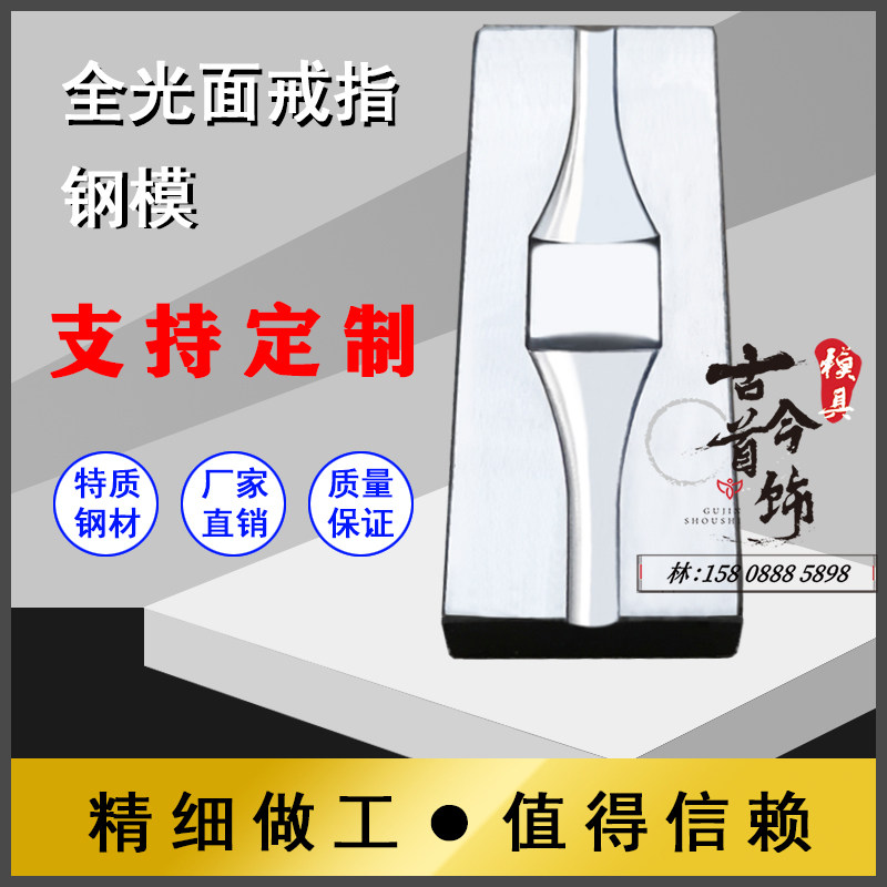 男戒首饰模具压片机戒指钢模x金银铜手工敲打铁模首饰加工打金工
