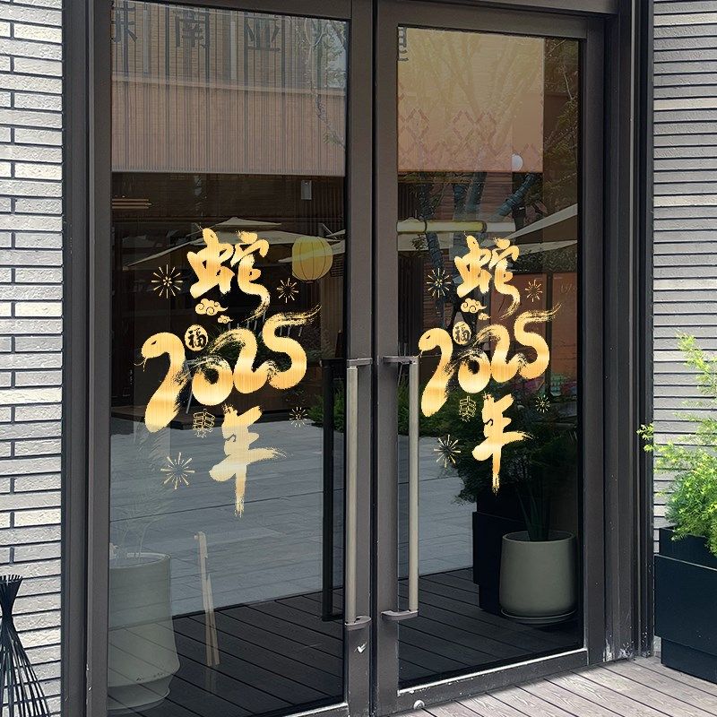 2025蛇年门贴春节玻璃贴纸新年装饰静电贴过年氛围贺年窗贴花布置