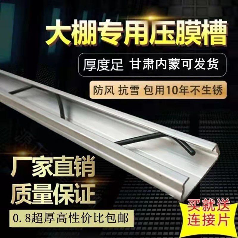 速发压条铁加厚大棚配件卡槽卡簧压膜条塑料布压R条曹刚钢铁凹槽