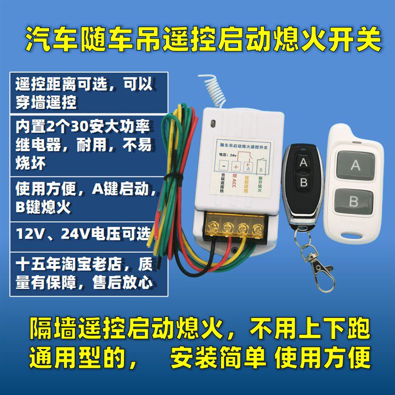 24v汽车货车随车吊改装远距离无线遥控启动熄火开关30A.不用上下