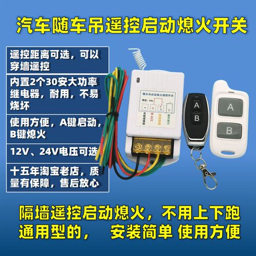 24v汽车货车随车吊改装远距离无线遥控启动熄火开关30A.不用上下