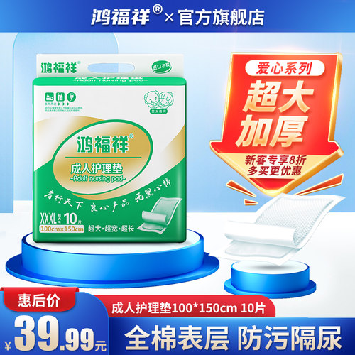 鸿福祥特大号成人护理垫100X1x50加大加宽尿布老人用尿不湿XXXL码