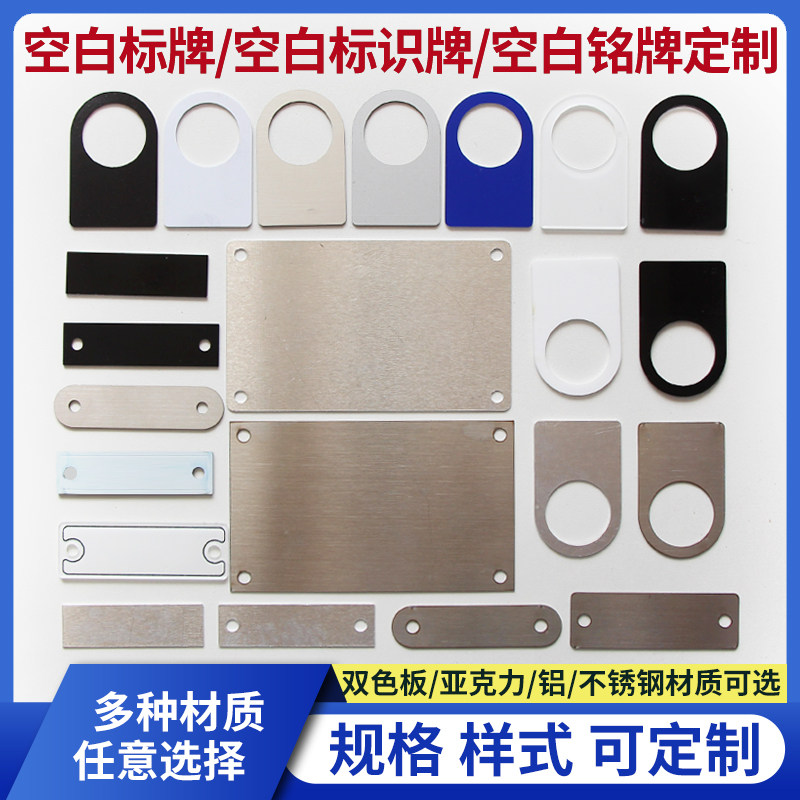 配电箱空白标牌铭牌定做亚克力双色板PVC控制柜标识牌定E制铝不锈