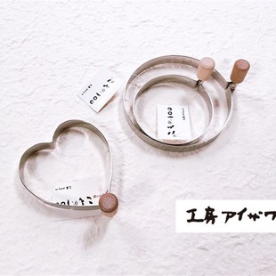 【现货】b相泽工房 木柄不锈钢圆形心形煎蛋圈煎饼模