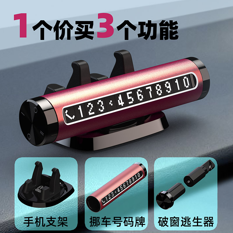 多功能汽车临时停车号码牌挪车牌金D属手机电话牌移车隐藏车载支