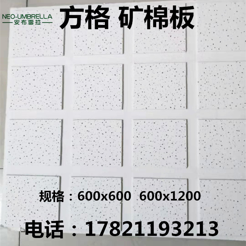 方格矿棉板吊g顶 定做条形造型矿棉板吸音板办公室吊顶吸音天花板