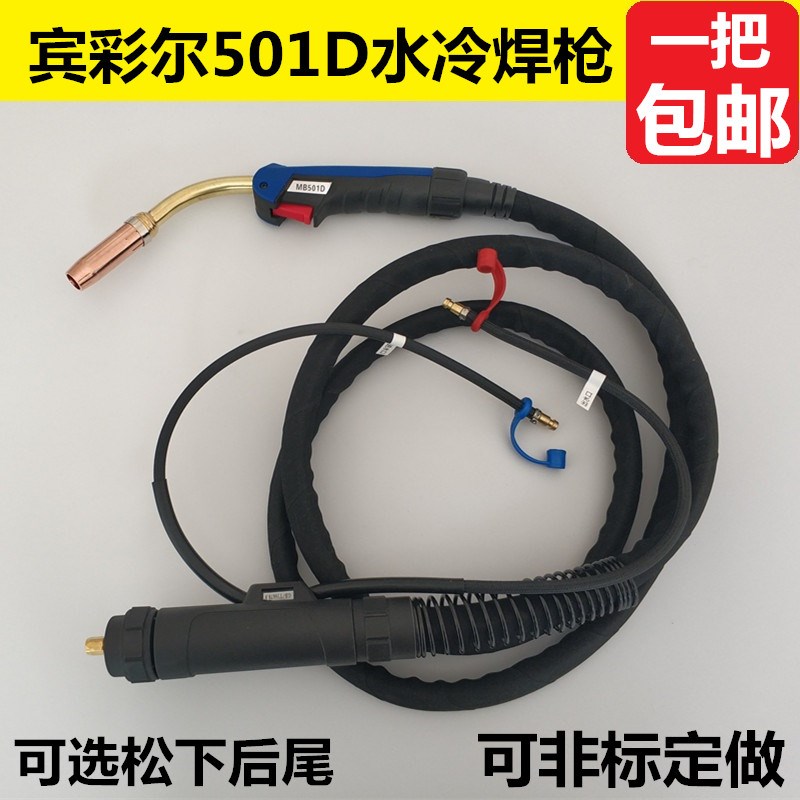 水冷二保气保电焊机焊枪宾采501D水E冷焊枪铝丝手动焊枪铝焊机焊